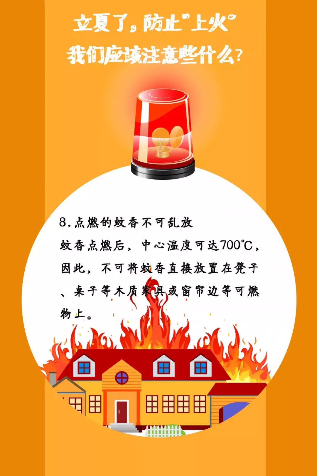 遼寧裕澤沈陽消防公司溫馨提示：夏季，這些消防知識要牢記！